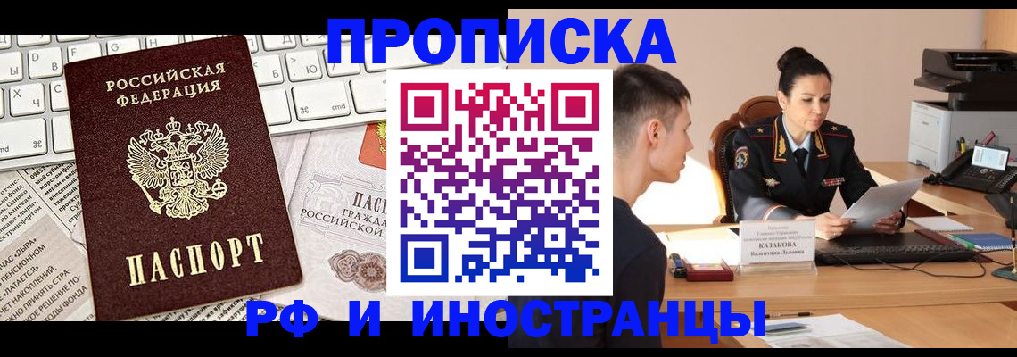 прописка для военкомата в Железногорске