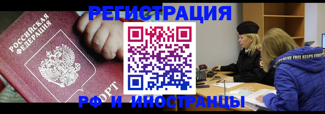 временная регистрация недорого в Железногорске